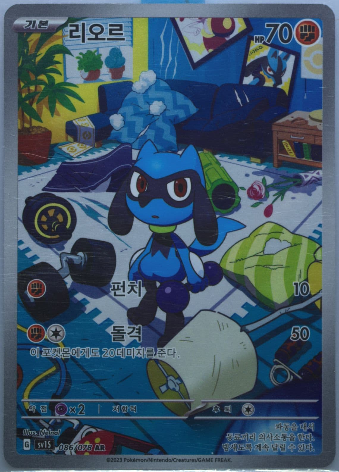 Riolu Art Rare (086) 2023 Pokemon Korean Sv1s-Scarlet EX