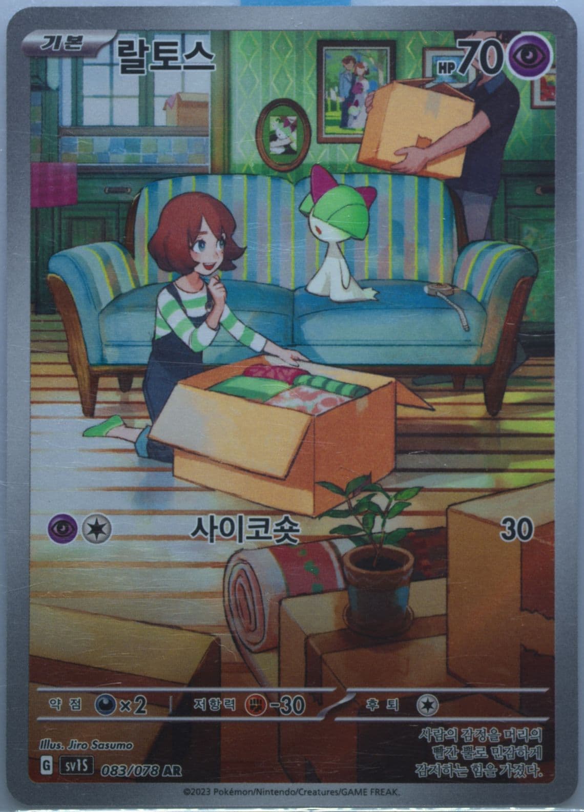 Ralts Art Rare (083) 2023 Pokemon Korean Sv1s-Scarlet EX