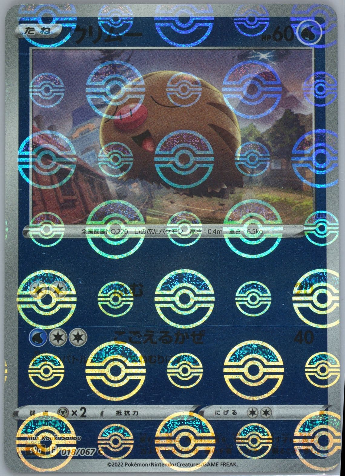 Swinub-Reverse Foil (018) 2022 Pokemon Japanese Sword & Shield Battle Region