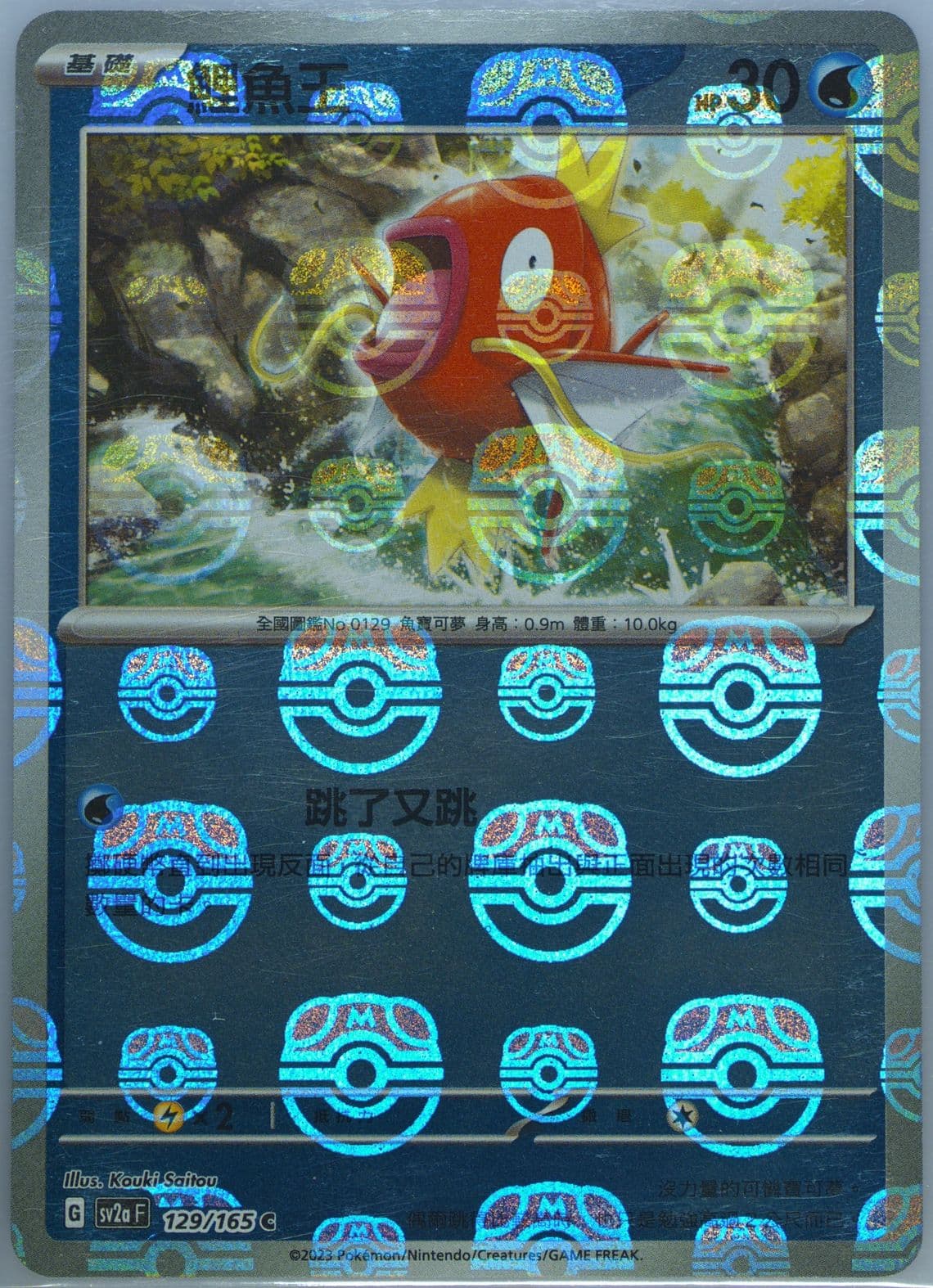 Magikarp Master Ball Reverse Holo (129) 2023 Pokemon Traditional Chinese Sv2a F-Pokemon 151