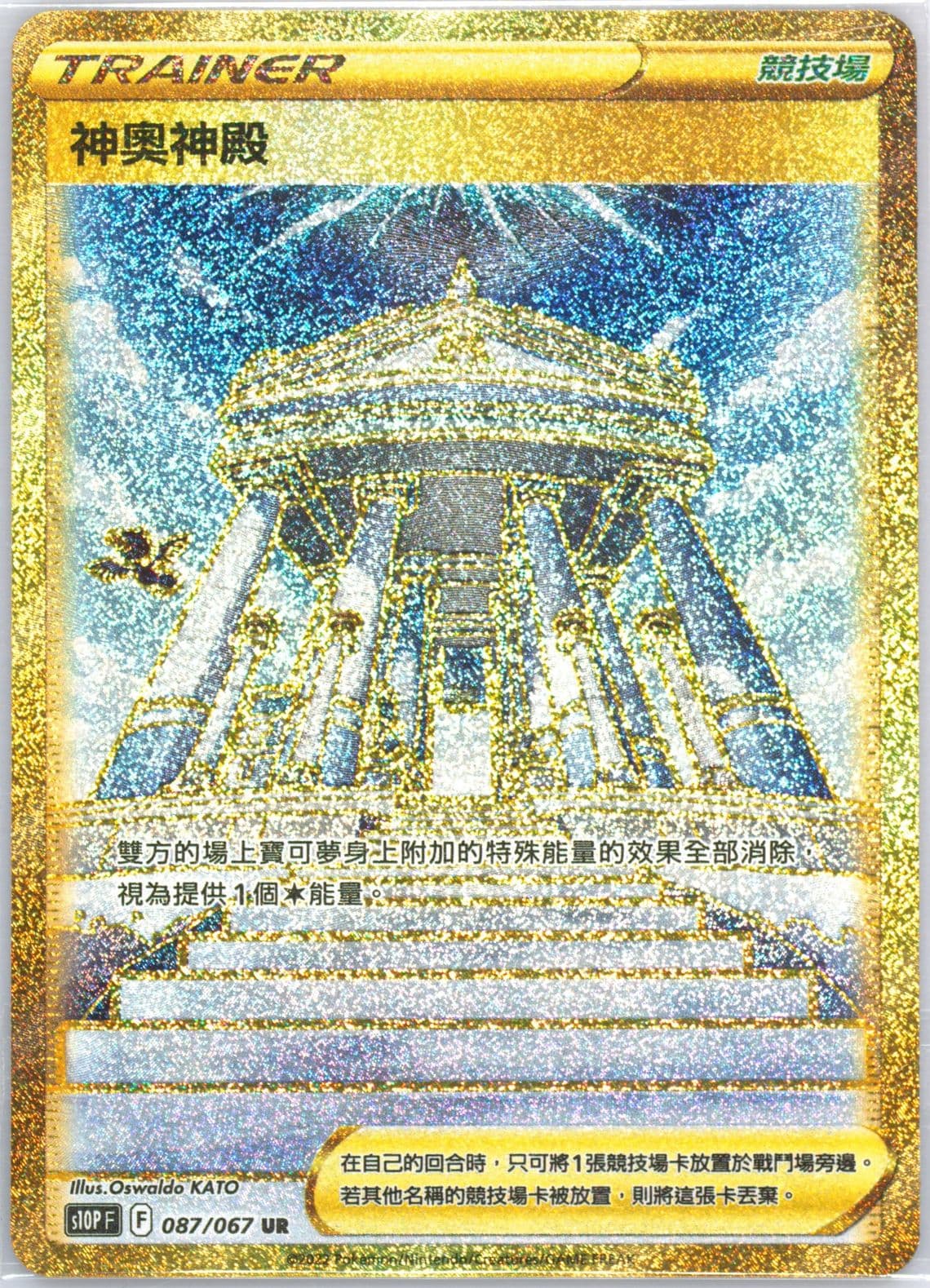 Temple of Sinnoh Ultra Rare (087) 2022 Pokemon Chinese Sword & Shield Space Juggler