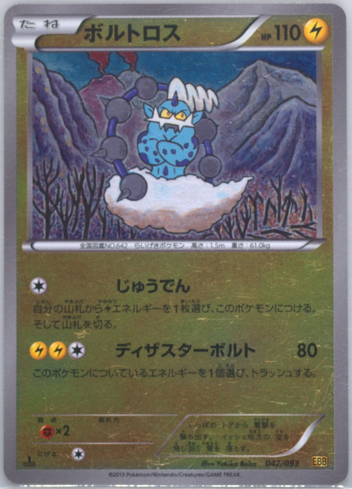 Thundurus-Reverse Foil 1st Edition (042) 2013 Pokemon Japanese Black & White EX Battle Boost