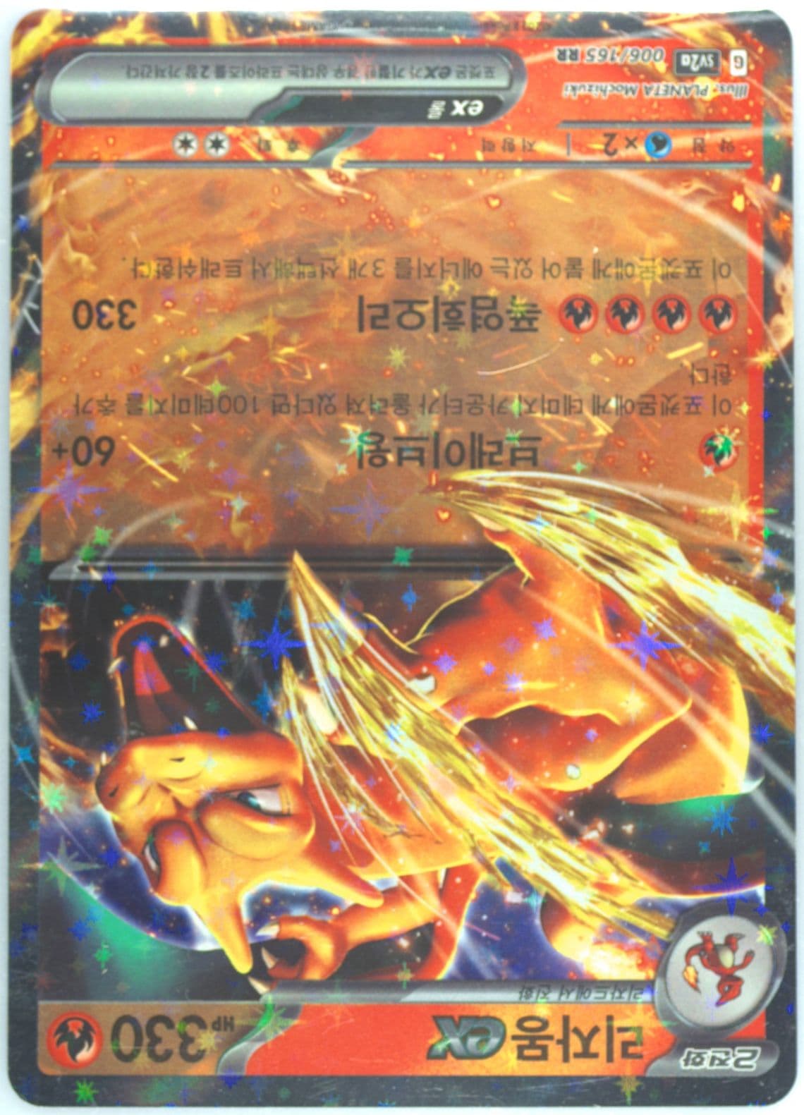 Charizard EX (006) 2023 Pokemon Korean Sv2a-Pokemon 151