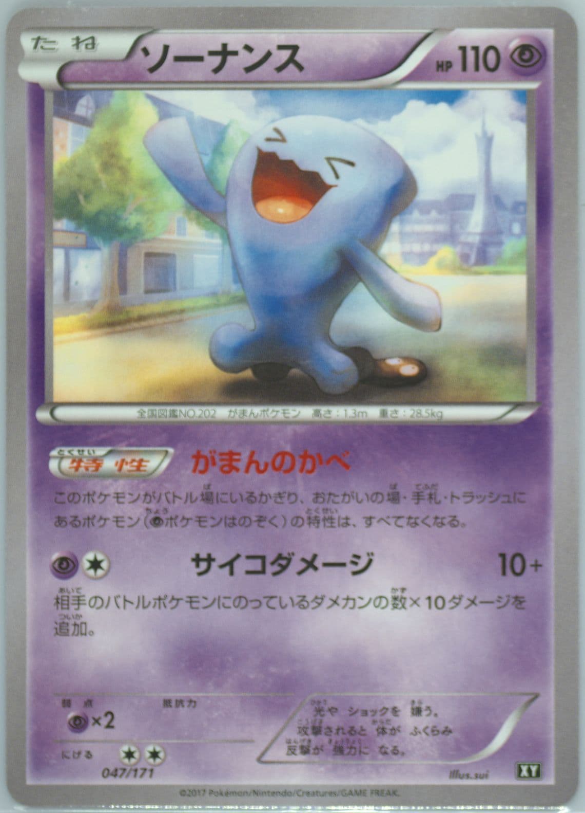 Wobbuffet (047) 2017 Pokemon Japanese the Best of XY