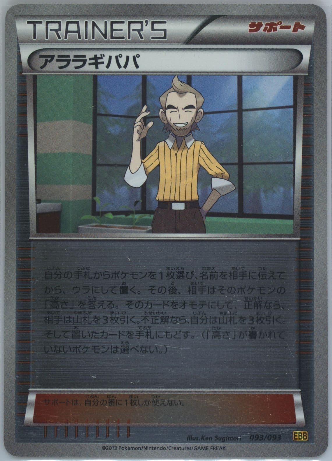 Cedric Juniper-Reverse Foil (093) 2013 Pokemon Japanese Black & White EX Battle Boost