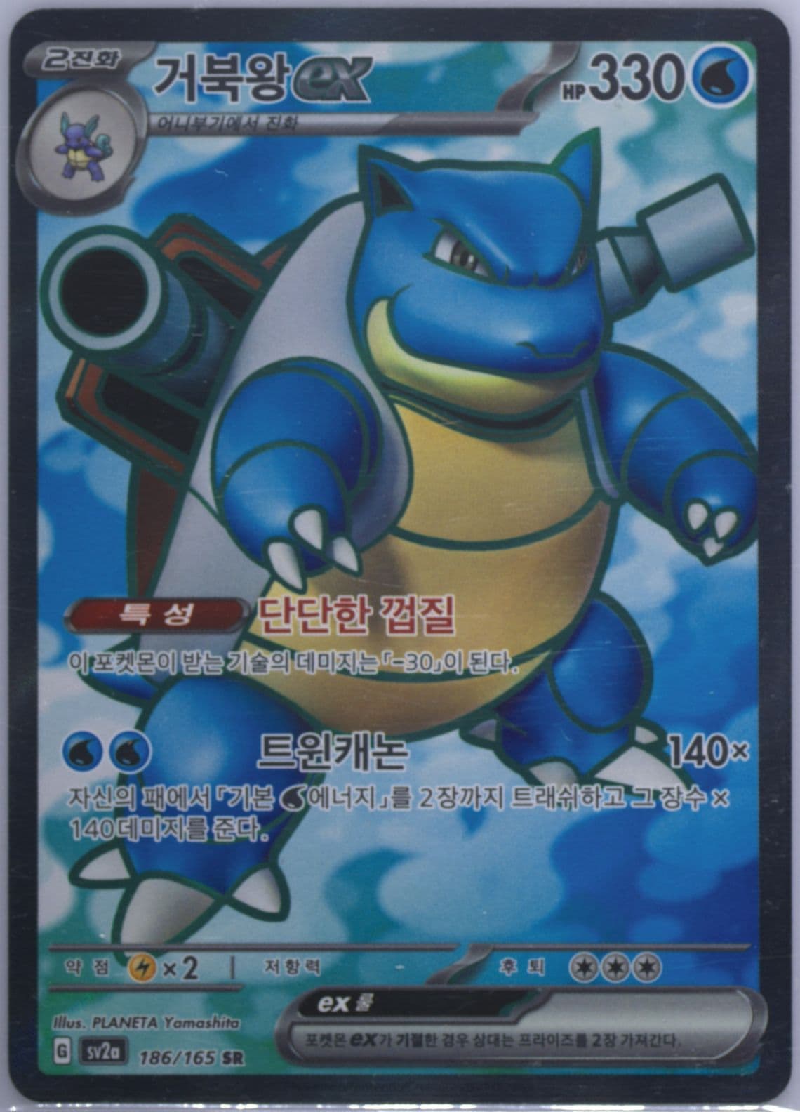 Blastoise EX Super Rare (186) 2023 Pokemon Korean Sv2a-Pokemon 151