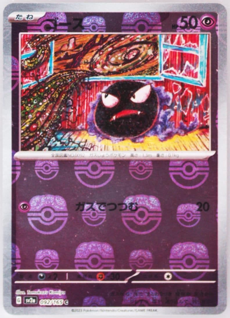 Gastly Master Ball Reverse Holo (092) 2023 Pokemon Traditional Chinese Sv2a F-Pokemon 151