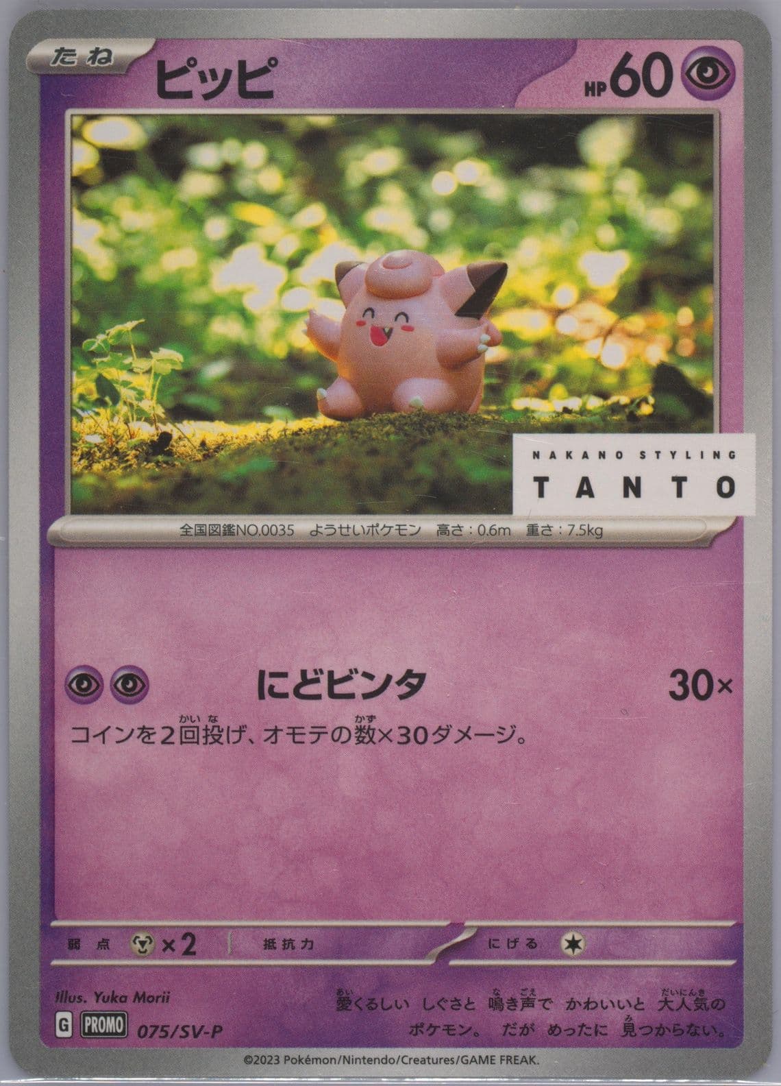Clefairy Tanto X Pokemon Card Game Campaign (075) 2023 Pokemon Japanese SV-P Promo