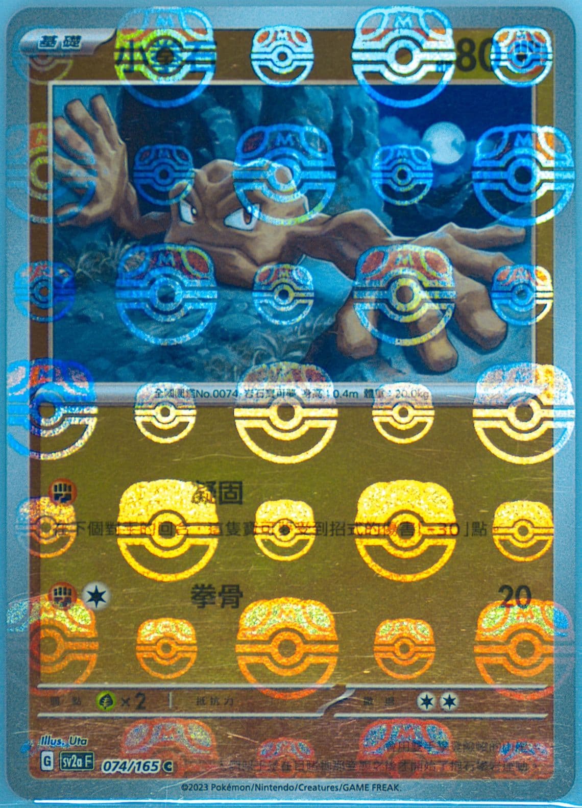 Geodude Master Ball Reverse Holo (074) 2023 Pokemon Traditional Chinese Sv2a F-Pokemon 151