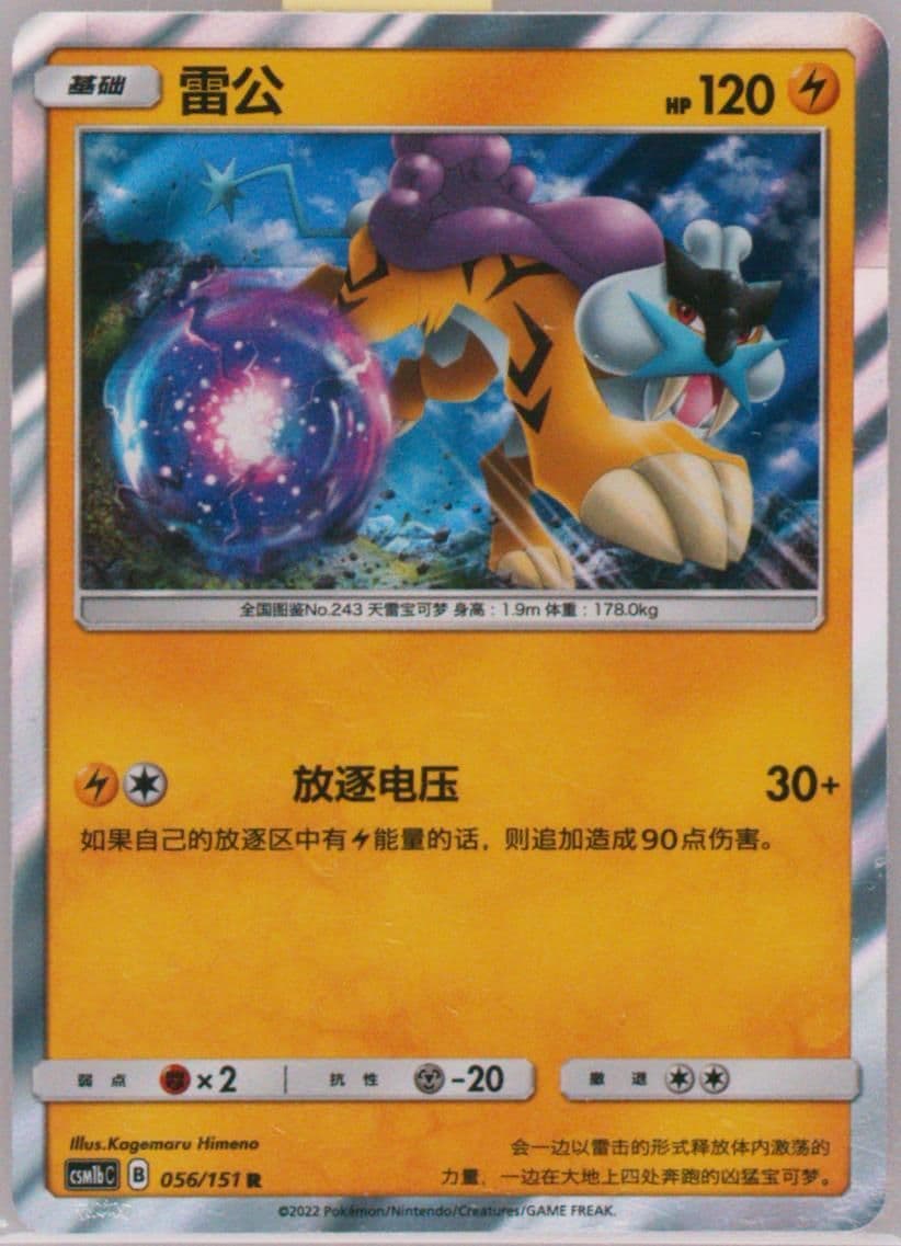 Raikou (056) 2022 Pokemon Simplified Chinese Csm1b C-Storming Emergence: Verdant
