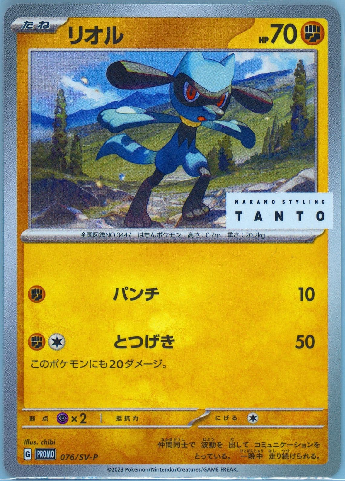 Riolu Tanto X Pokemon Card Game Campaign (076) 2023 Pokemon Japanese SV-P Promo