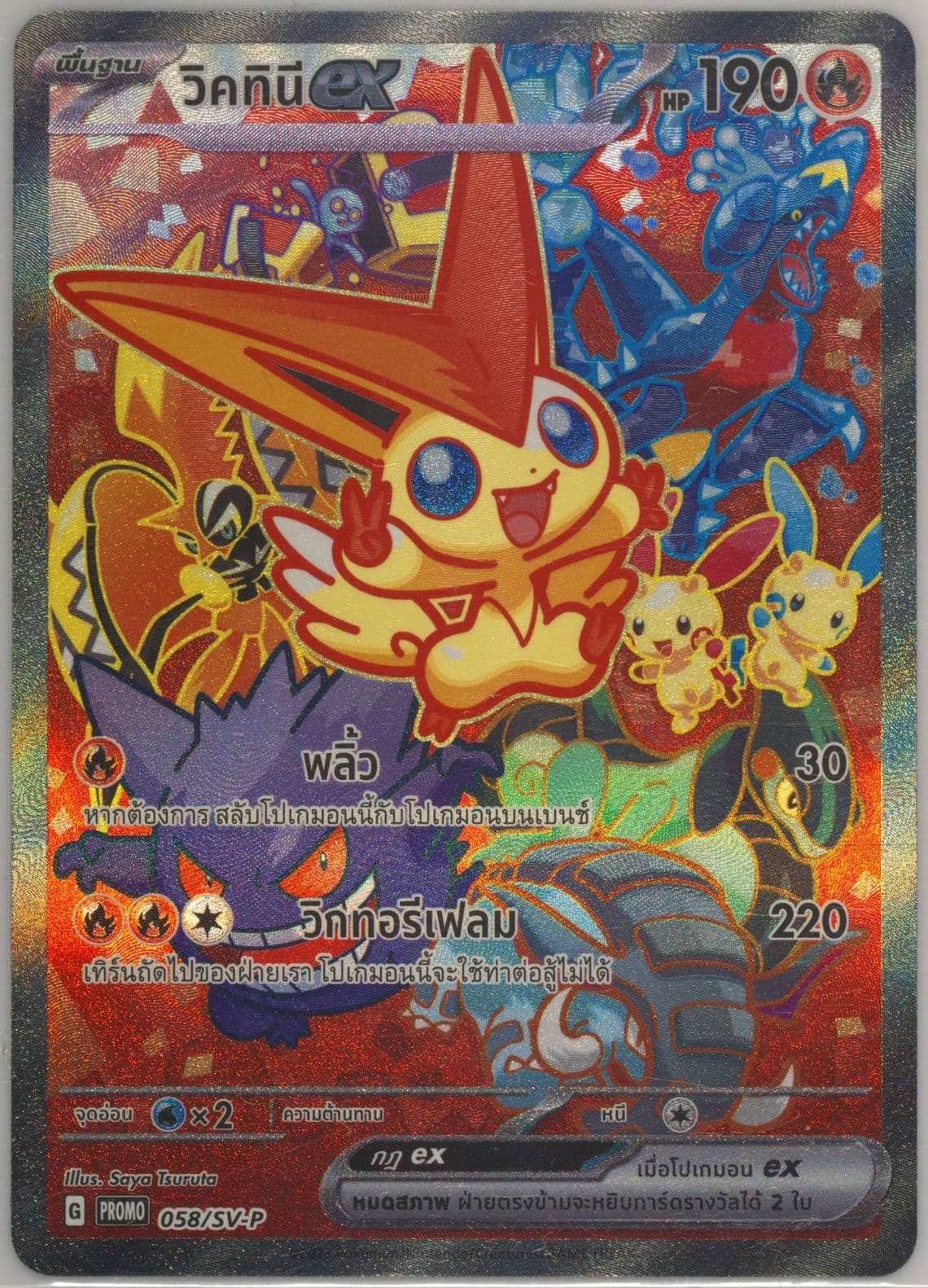 Victini EX Victini EX Sealed Deck Battle-Winner (058) 2023 Pokemon Thai SV Promo