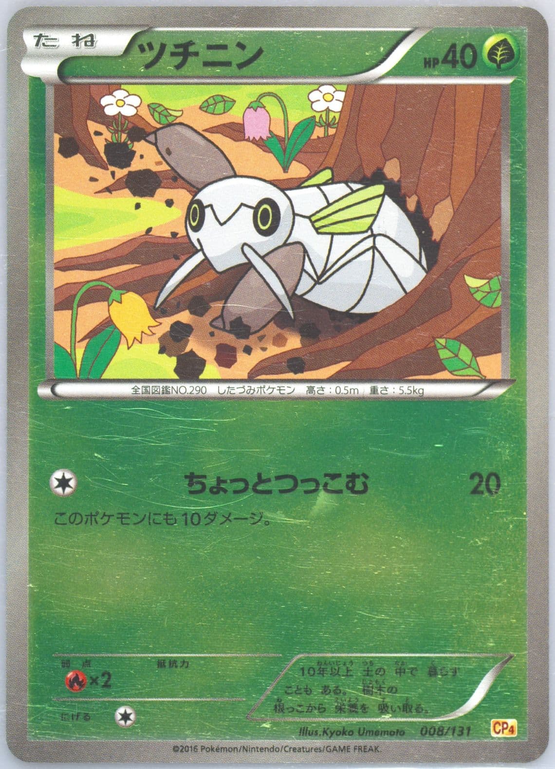 Nincada (008) 2016 Pokemon Japanese Premium Champion Pack