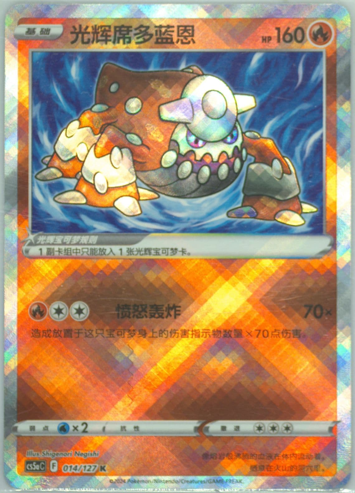 Radiant Heatran (014) 2024 Pokemon Simplified Chinese Cs5a C-Gallant Galaxy: Charm