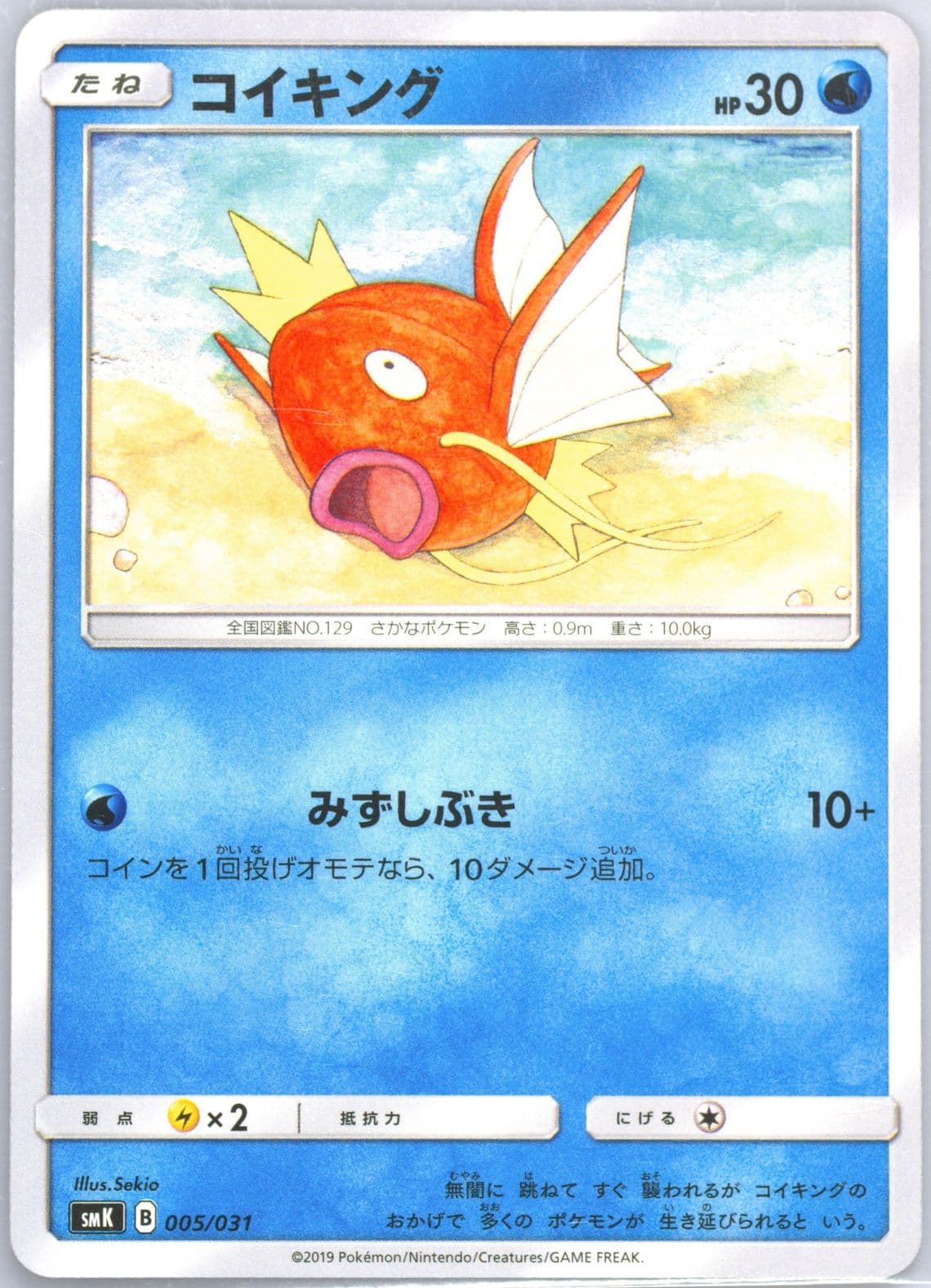 Magikarp (5) 2019 Pokemon Japanese Trainer Battle Decks
