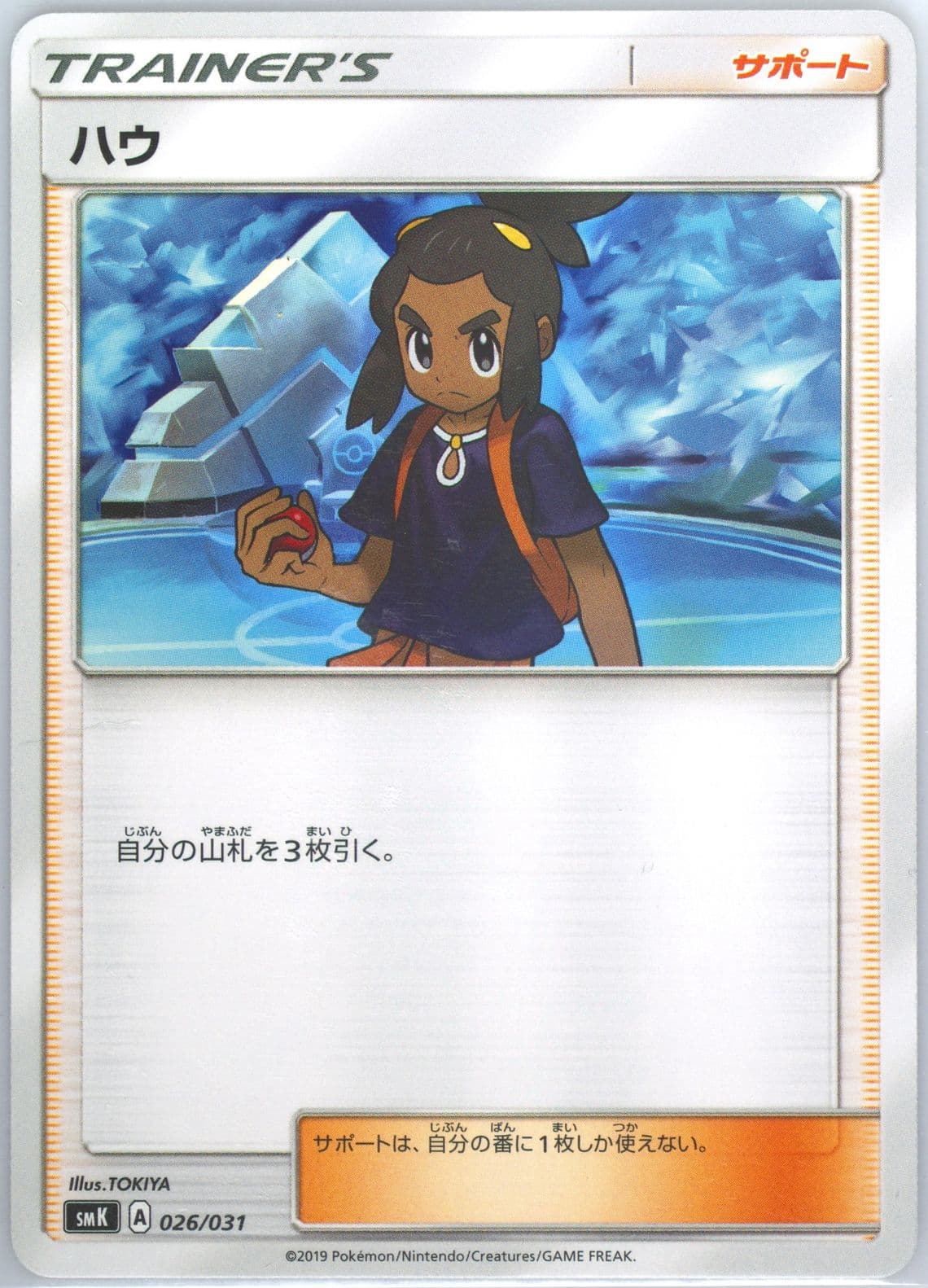 Hau (26) 2019 Pokemon Japanese Trainer Battle Decks