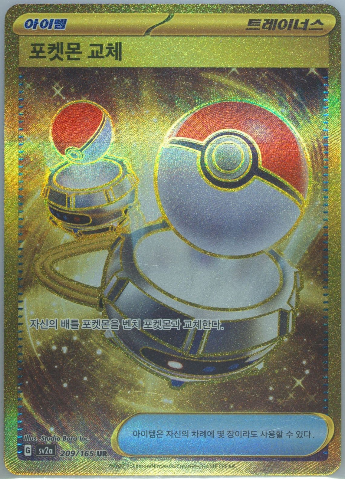 Switch Ultra Rare (209) 2023 Pokemon Korean Sv2a-Pokemon 151