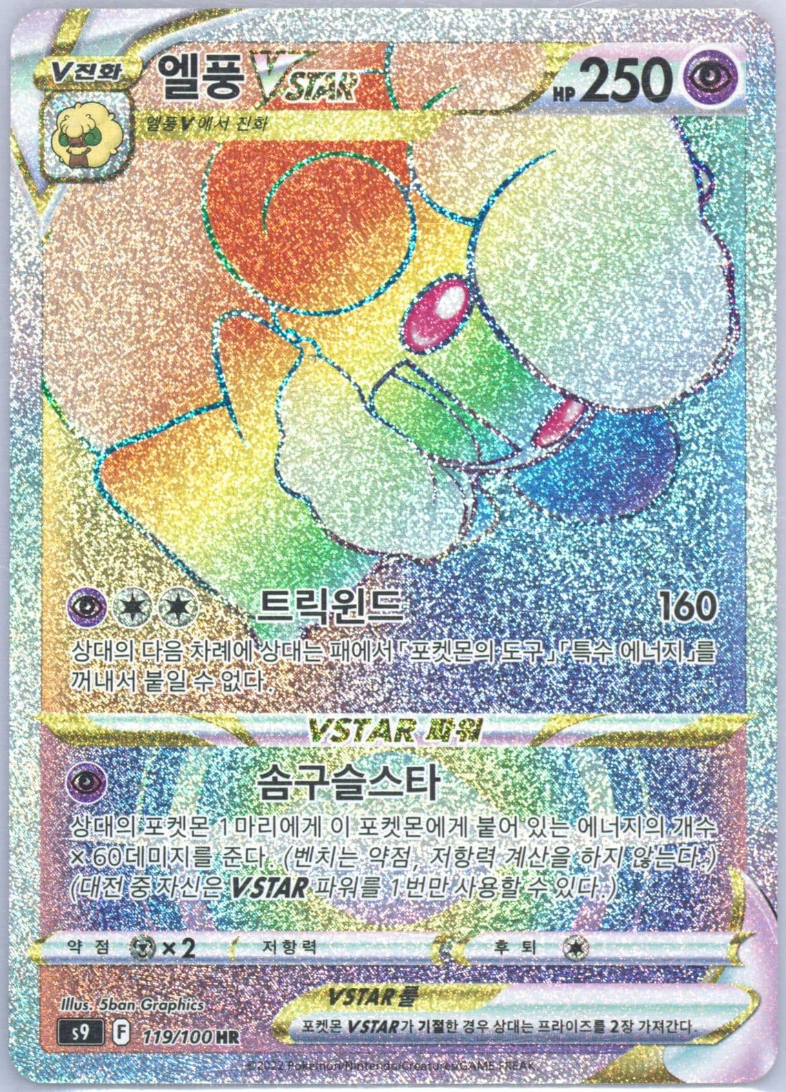 Full Art/Whimsicott Vstar Hyper Rare (119) 2022 Pokemon Korean Sword & Shield Star Birth