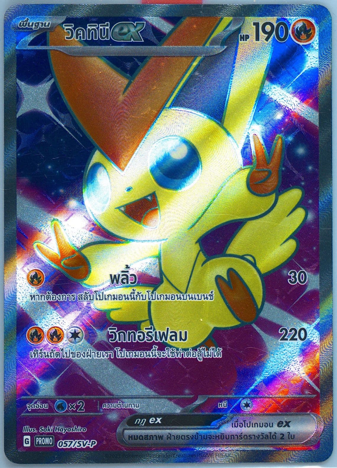 Victini EX Victini EX Sealed Deck Battle-Finalist (057) 2023 Pokemon Thai SV Promo