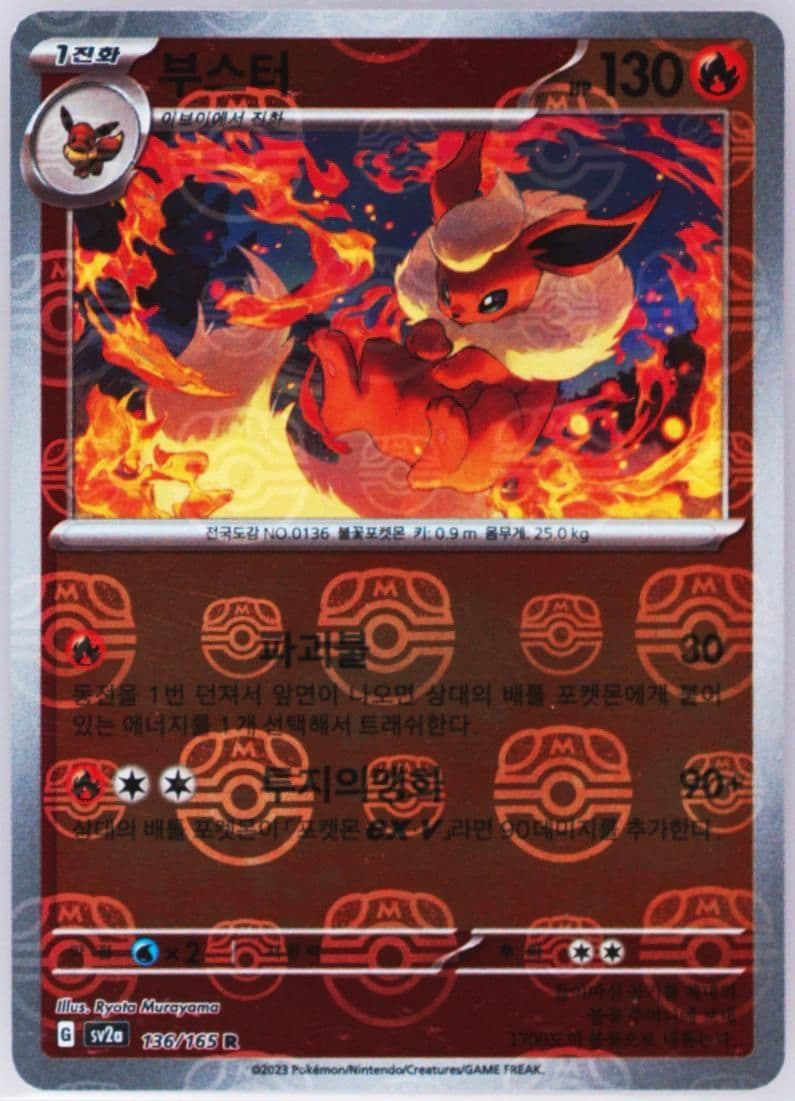 Flareon Master Ball Reverse Holo (136) 2023 Pokemon Korean Sv2a-Pokemon 151