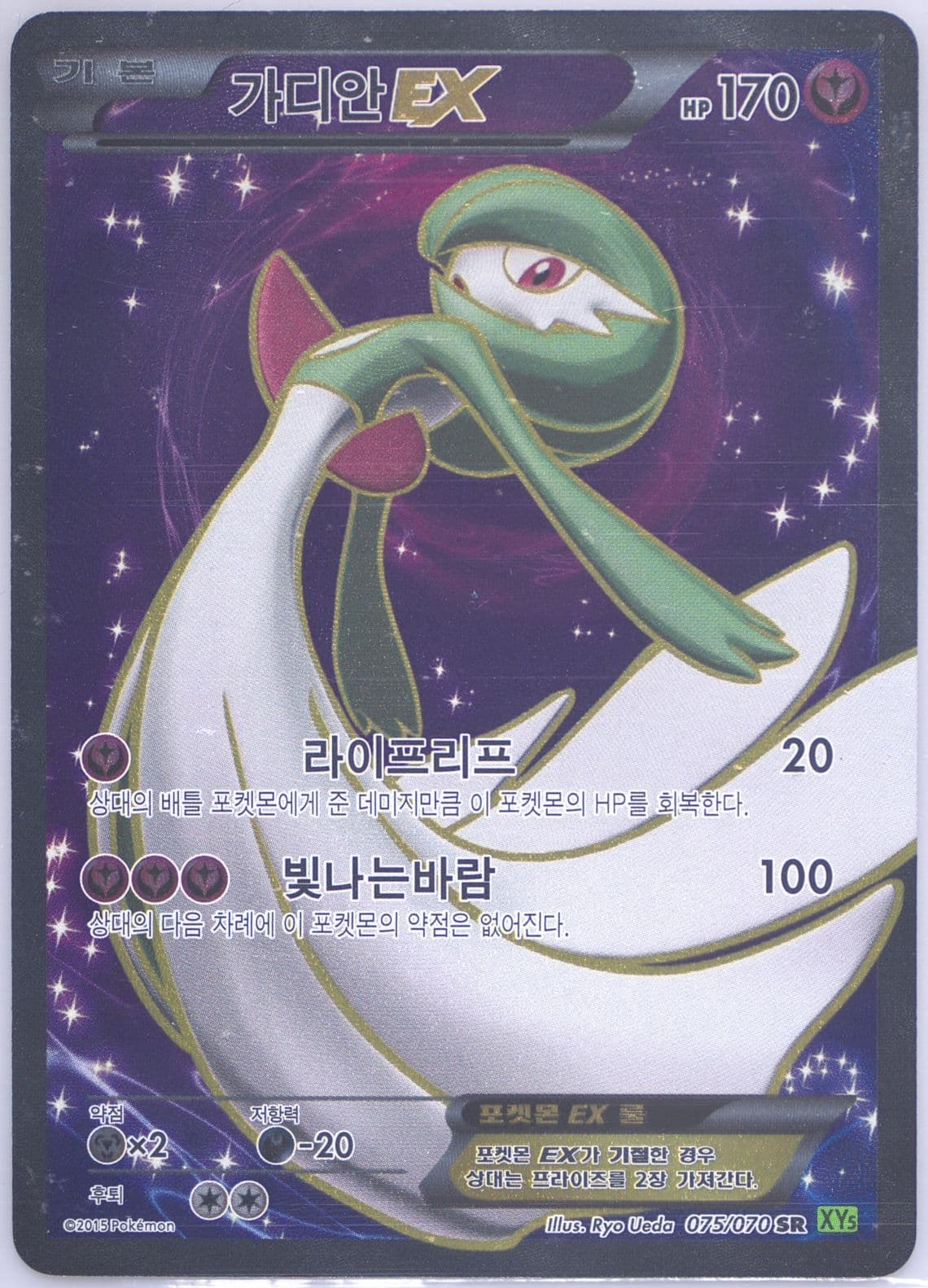 Full Art/Gardevoir EX (075) 2015 Pokemon Korean XY Tidal Storm