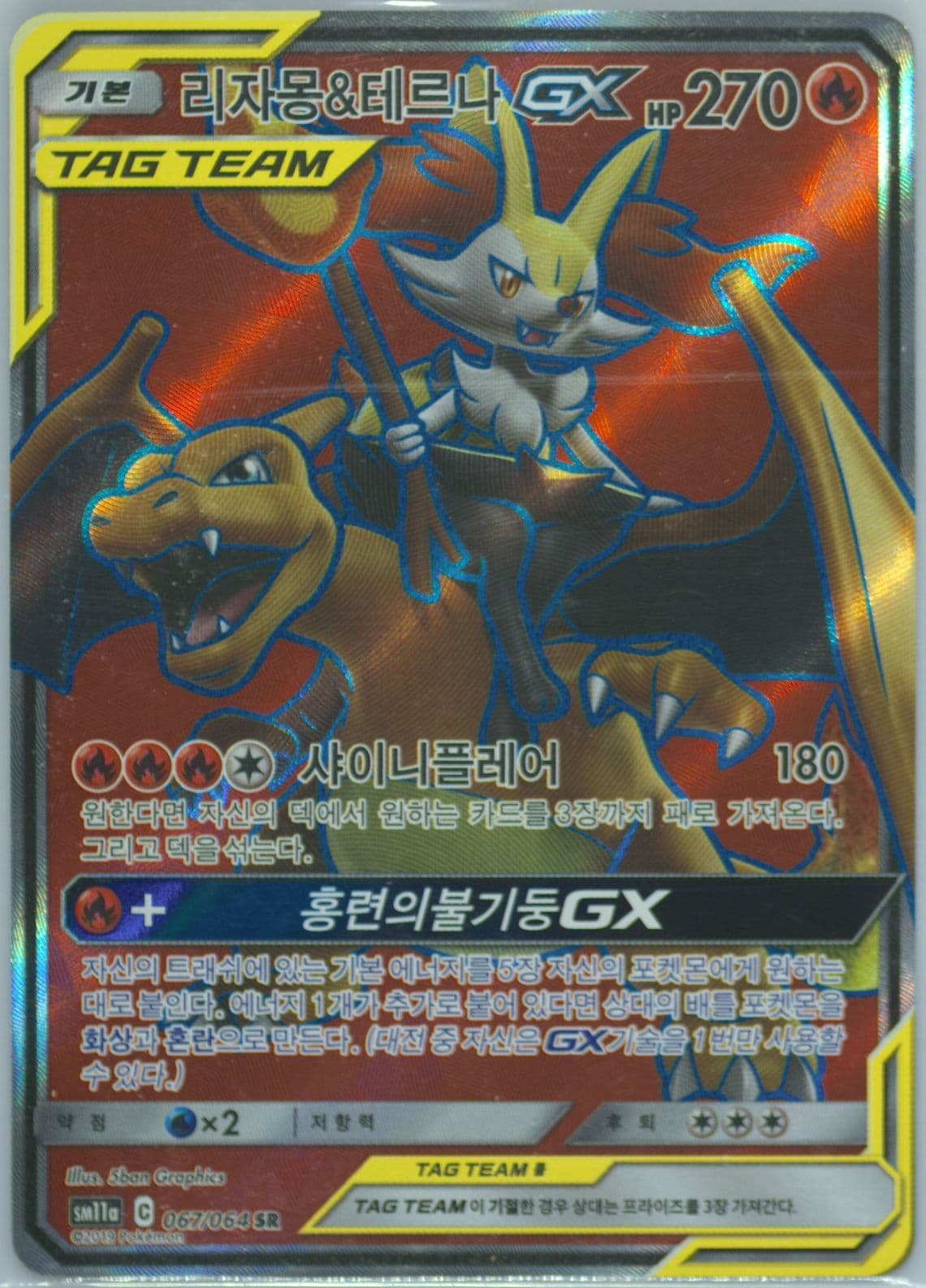 Full Art/Charizard & Braixen GX (067) 2019 Pokemon Korean Sun & Moon Remix Bout