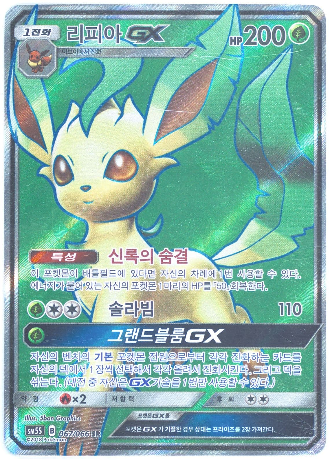 Full Art/Leafeon GX (067) 2018 Pokemon Korean Sun & Moon Ultra Sun