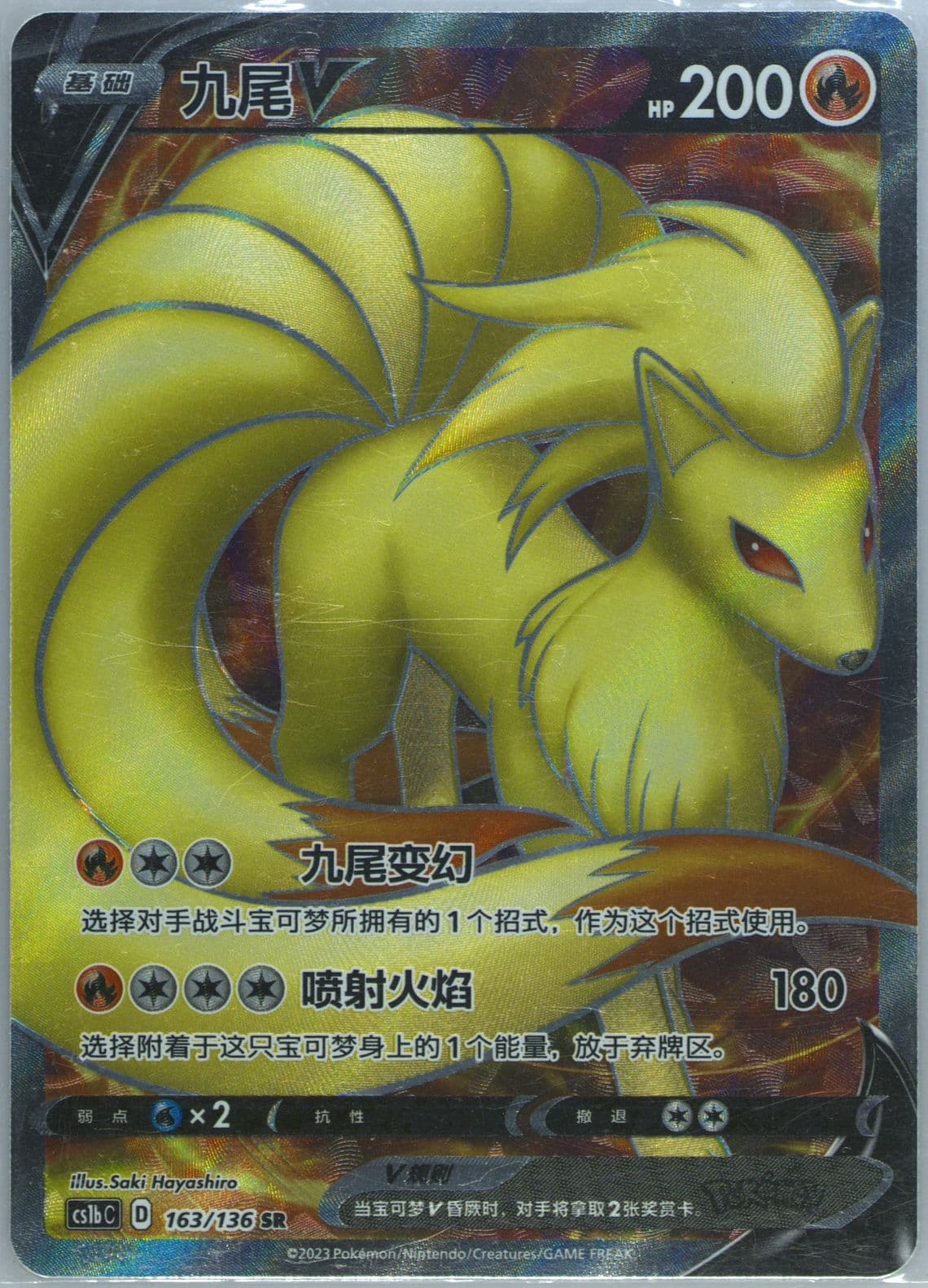 Ninetales V Super Rare (163) 2023 Pokemon Simplified Chinese Cs1b C-Dynamax Clash: Flame