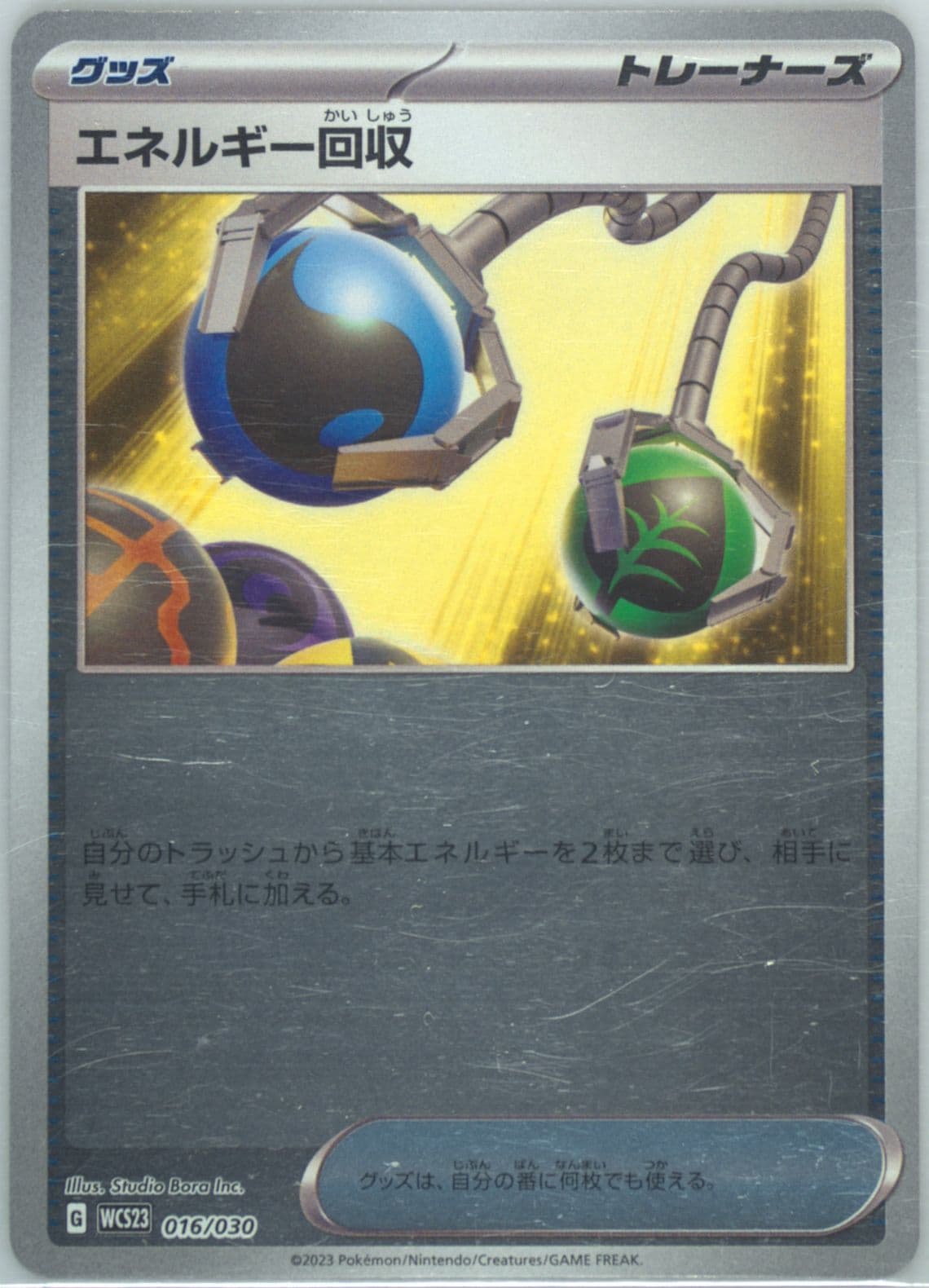 Energy Retrieval (016) 2023 Pokemon Japanese WCS23-World Championships Yokohama Deck: Pikachu