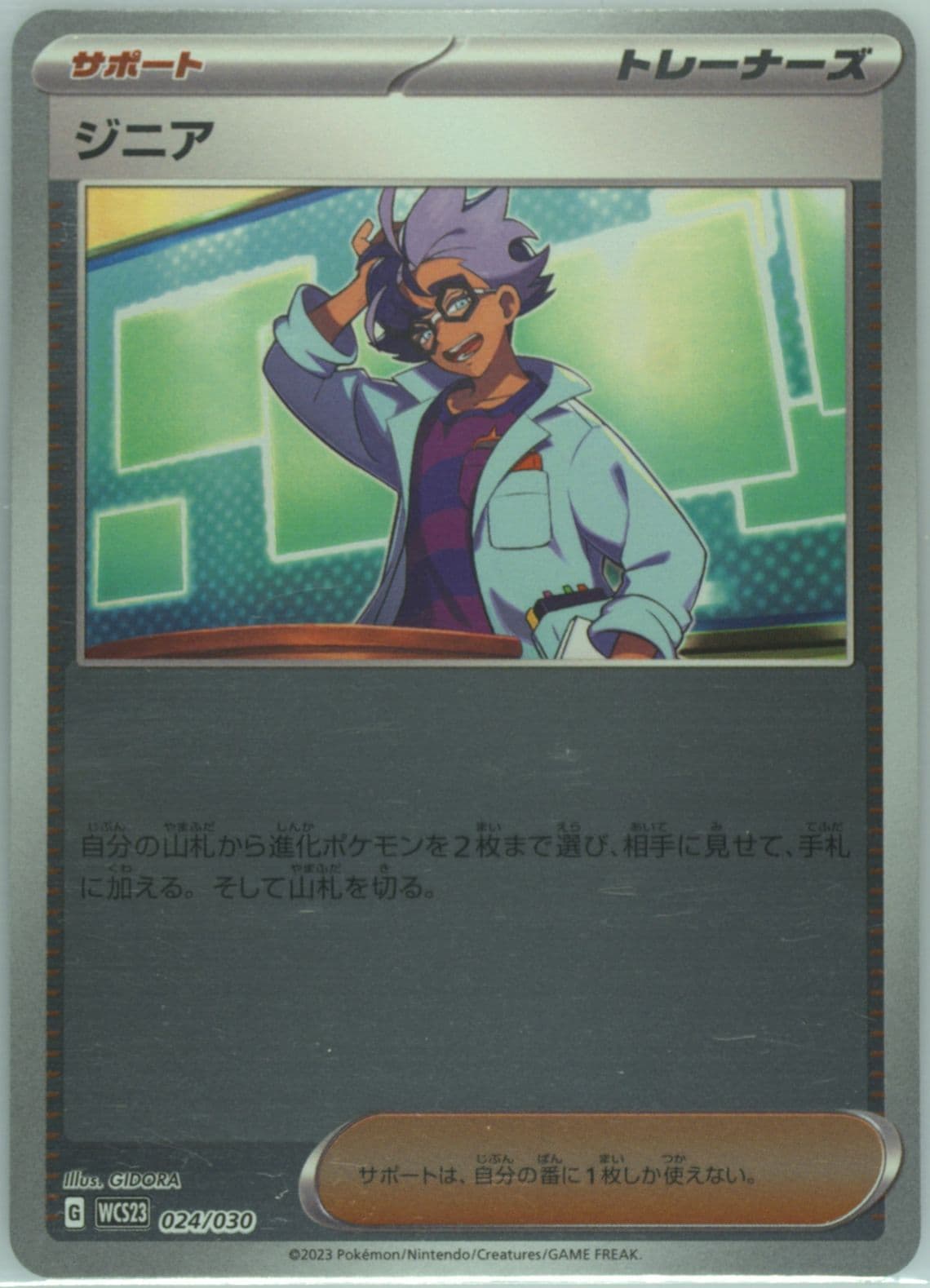 Jacq (024) 2023 Pokemon Japanese WCS23-World Championships Yokohama Deck: Pikachu
