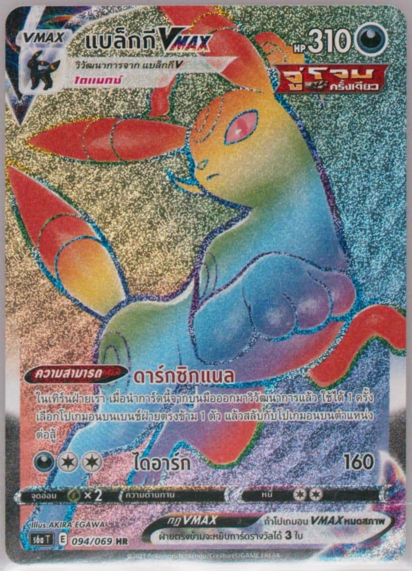 Full Art/Umbreon Vmax-Hyper (094) 2021 Pokemon Thai Sword & Shield Eevee Heroes