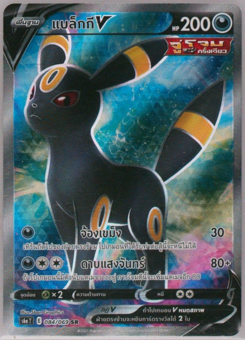 Full Art/Umbreon V (084) 2021 Pokemon Thai Sword & Shield Eevee Heroes