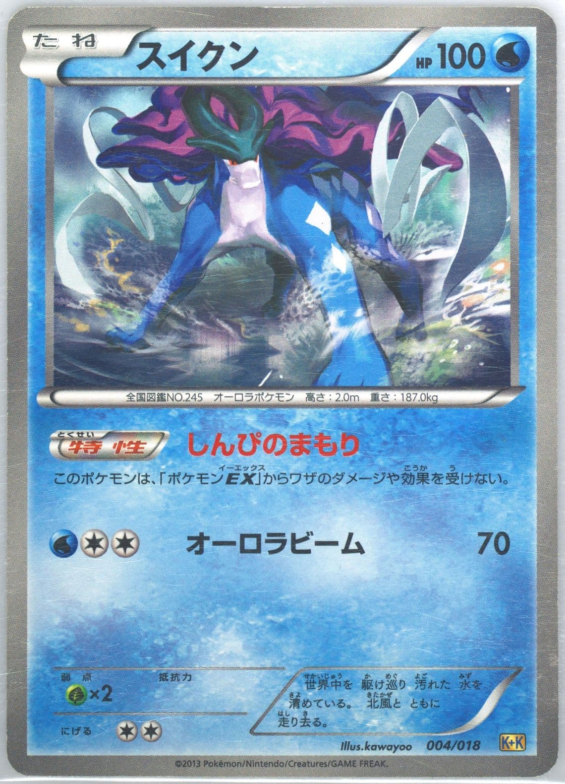 Suicune (004) 2013 Pokemon Japanese Blastoise + Kyurem EX Combo Deck