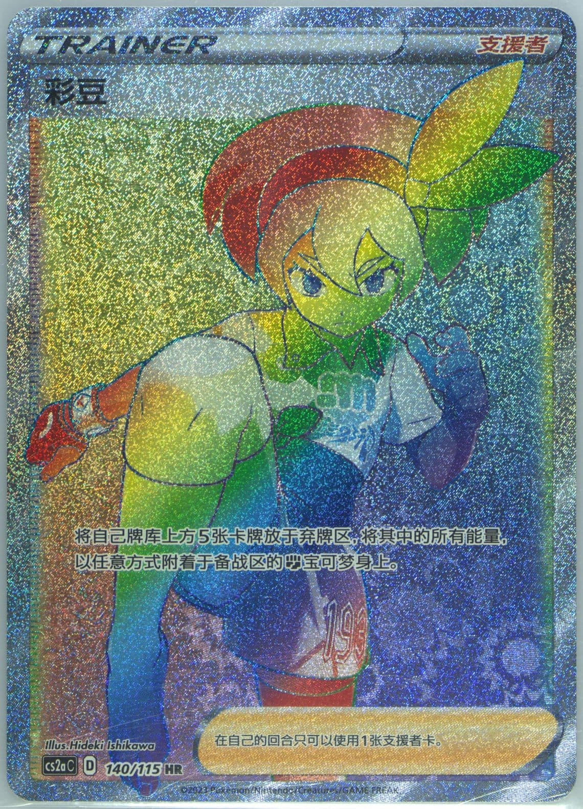 Bea Hyper Rare (140) 2023 Pokemon Simplified Chinese Cs2a C-Vivid Portrayals: Obsidian