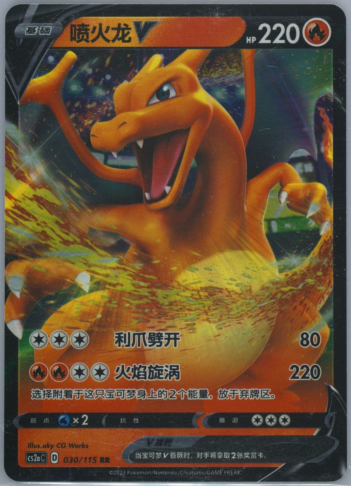 Charizard V (030) 2023 Pokemon Simplified Chinese Cs2a C-Vivid Portrayals: Obsidian