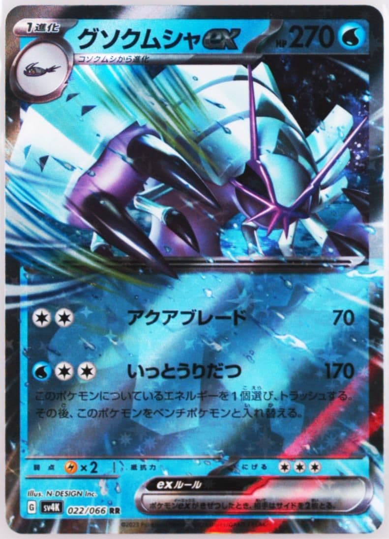 Golisopod EX (022) 2023 Pokemon Japanese Sv4k-Ancient Roar