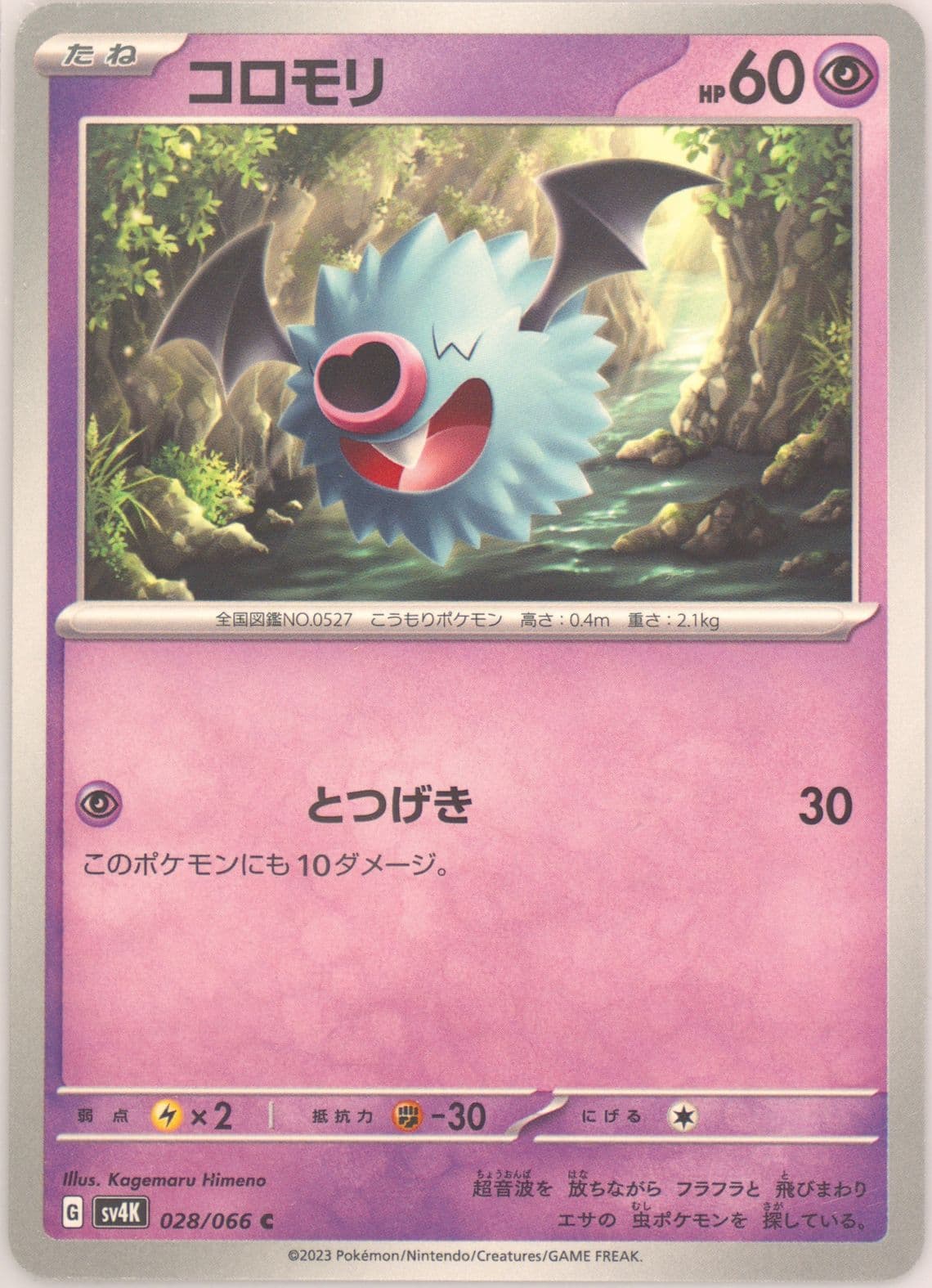 Woobat (028) 2023 Pokemon Japanese Sv4k-Ancient Roar