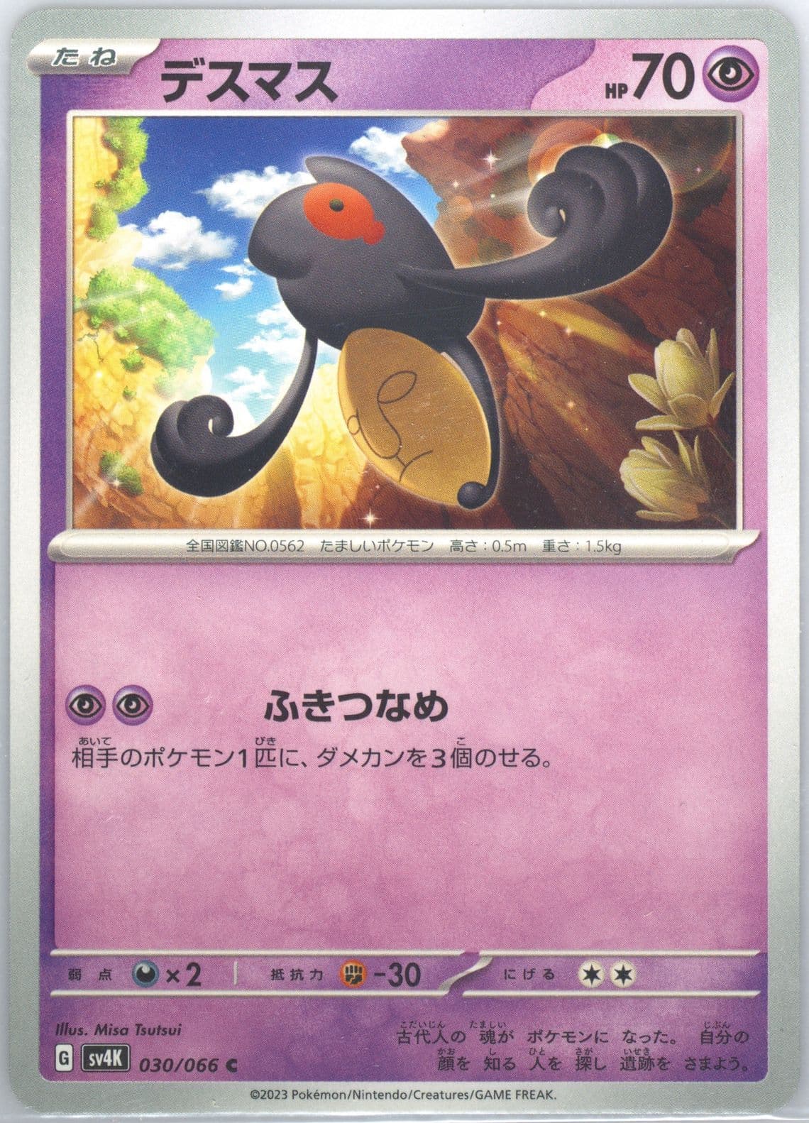 Yamask (030) 2023 Pokemon Japanese Sv4k-Ancient Roar