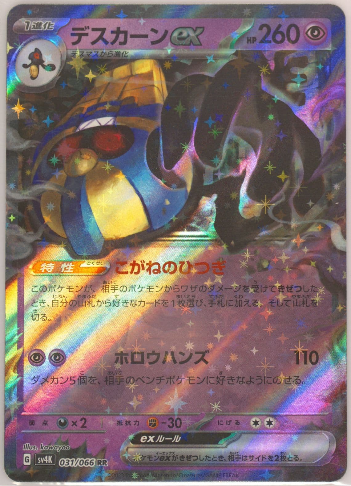 Cofagrigus EX (031) 2023 Pokemon Japanese Sv4k-Ancient Roar