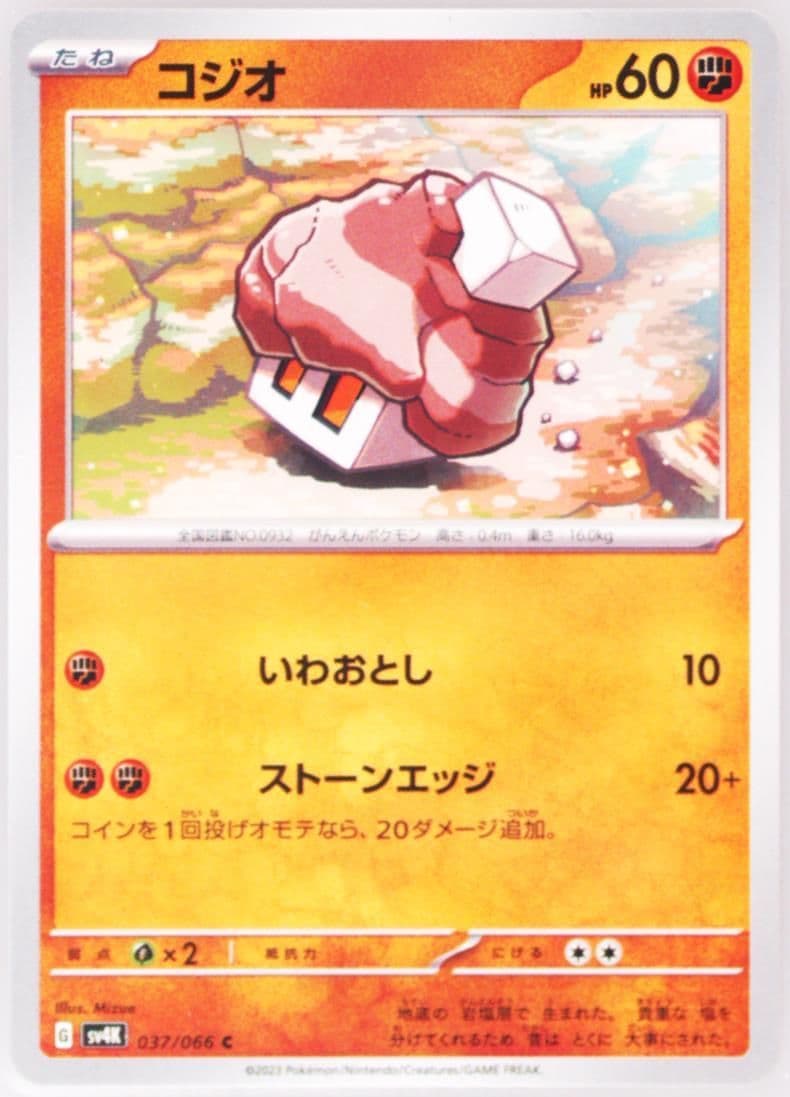 Nacli (037) 2023 Pokemon Japanese Sv4k-Ancient Roar