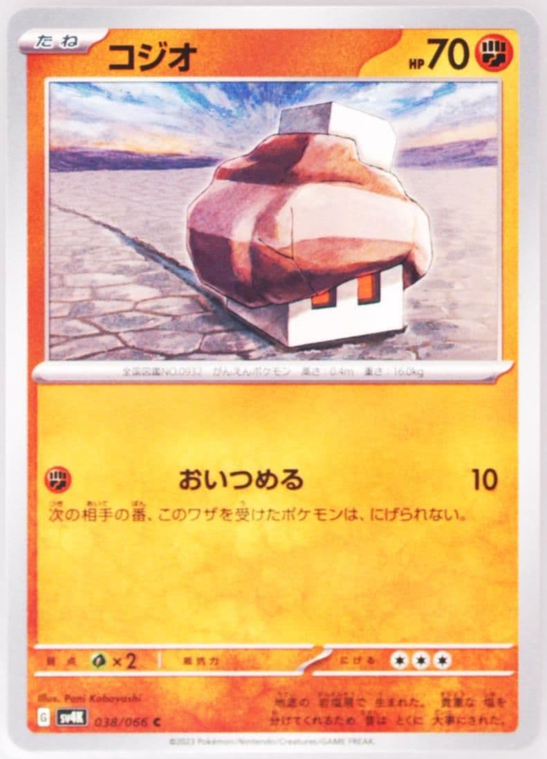Nacli (038) 2023 Pokemon Japanese Sv4k-Ancient Roar