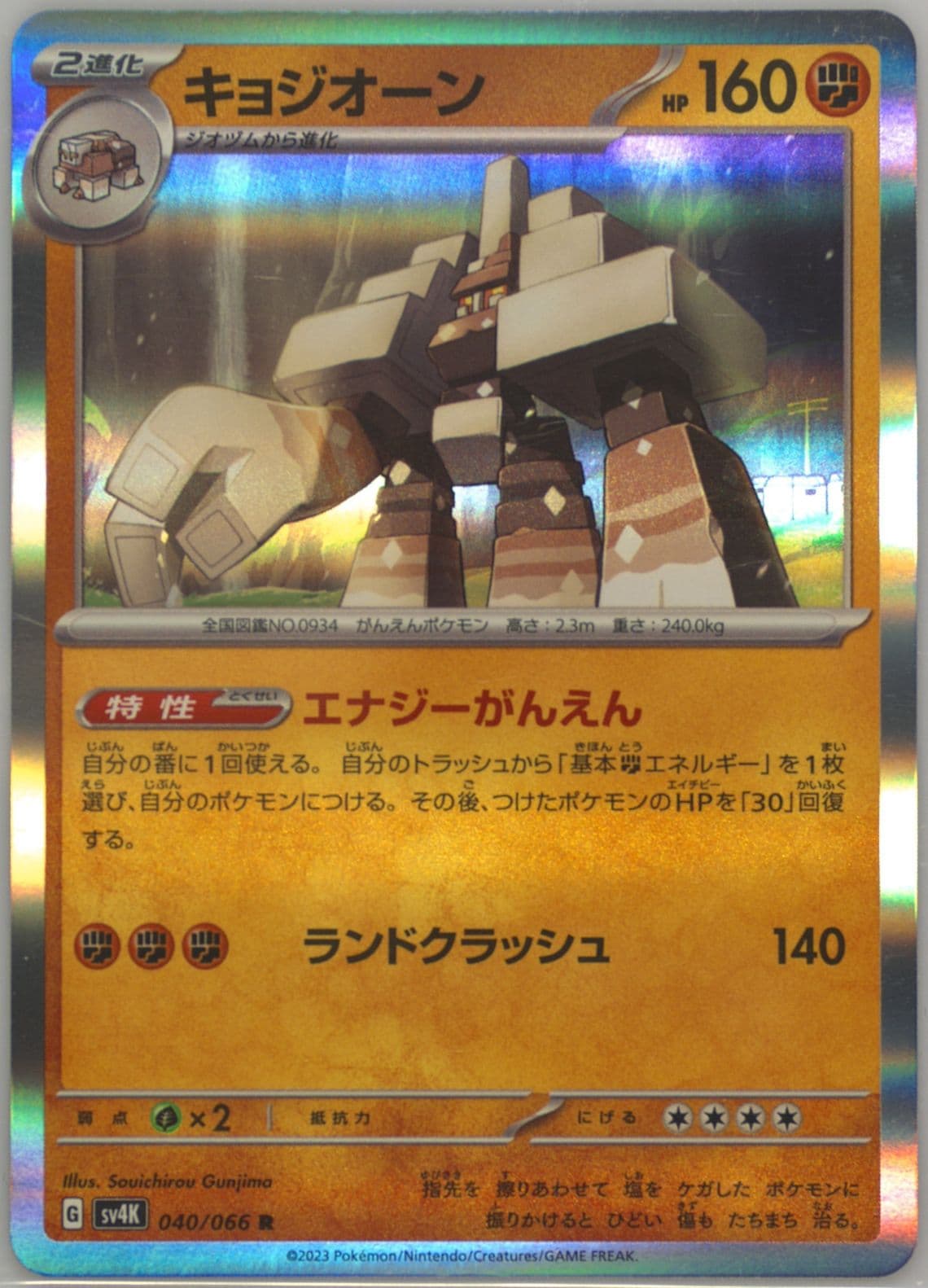 Garganacl (040) 2023 Pokemon Japanese Sv4k-Ancient Roar