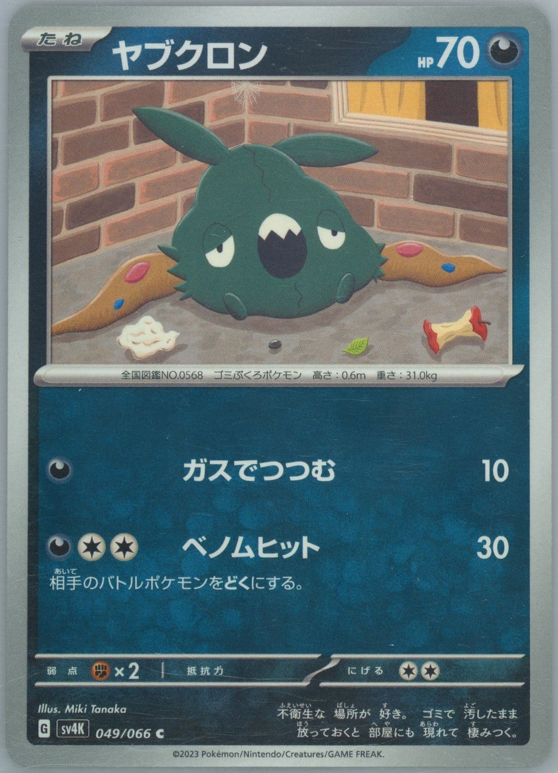 Trubbish (049) 2023 Pokemon Japanese Sv4k-Ancient Roar