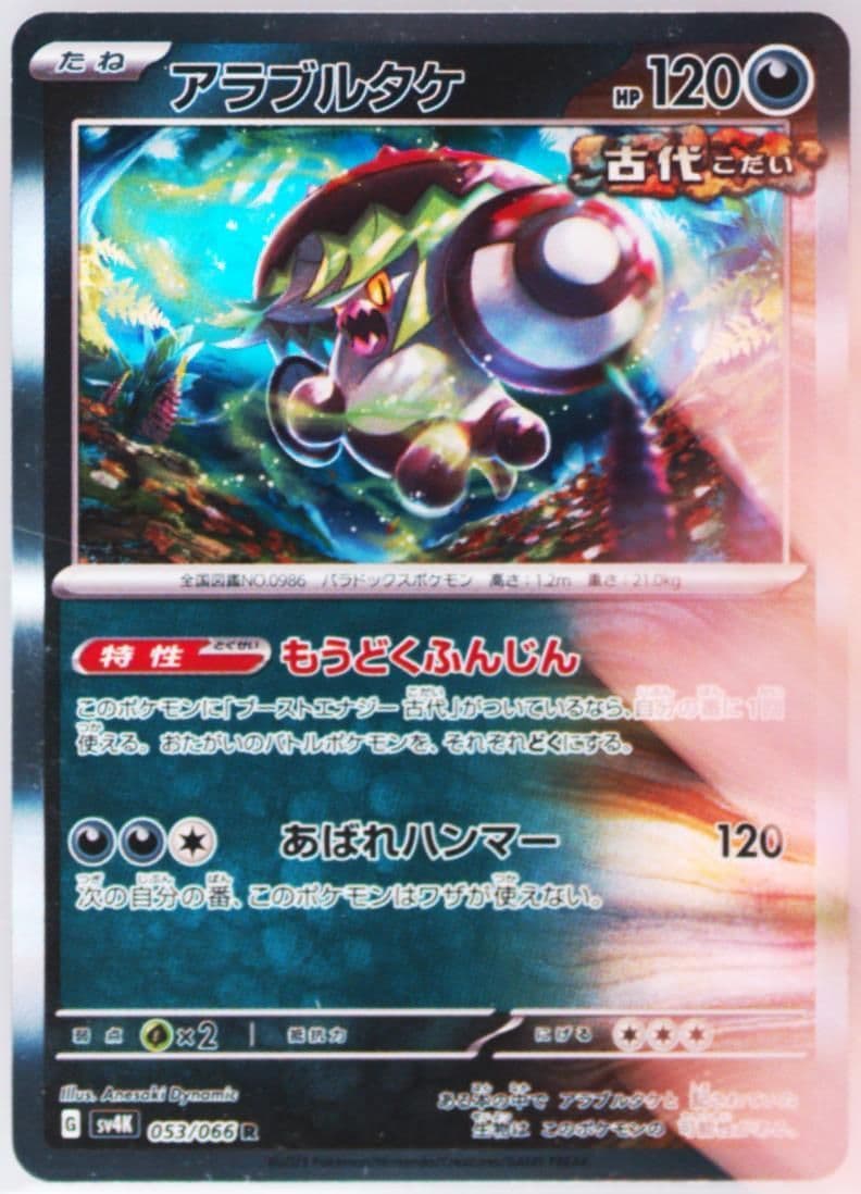 Brute Bonnet (053) 2023 Pokemon Japanese Sv4k-Ancient Roar