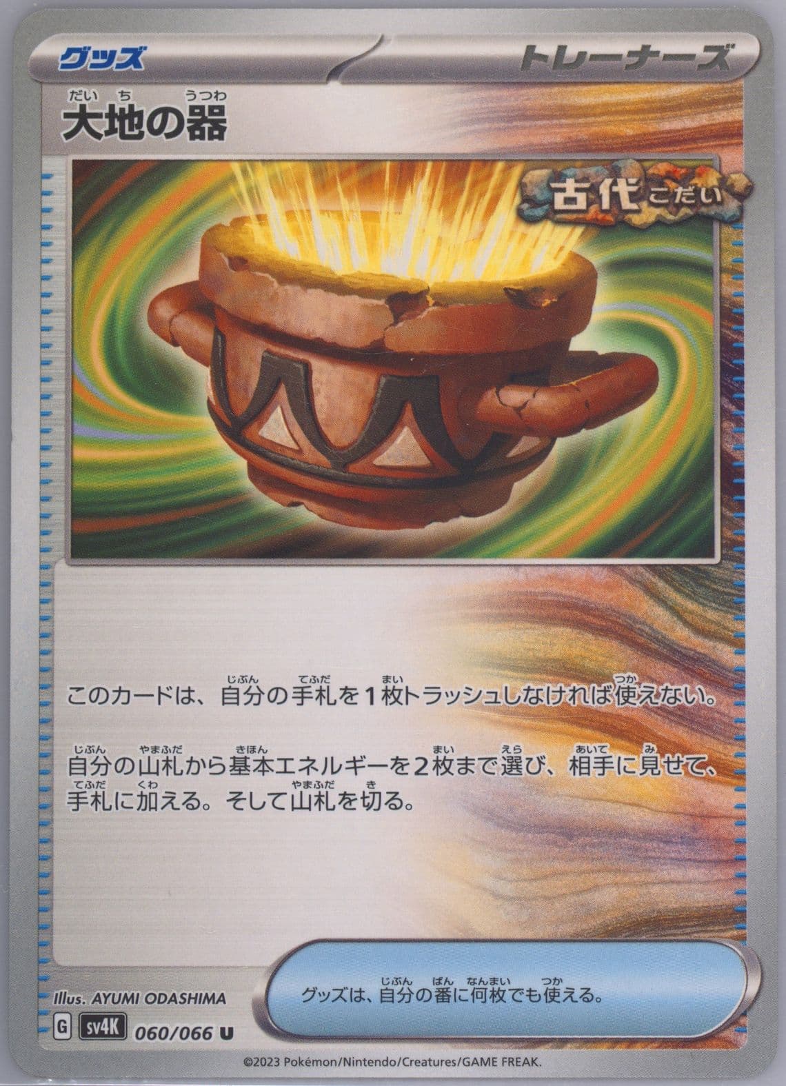 Earthen Vessel (060) 2023 Pokemon Japanese Sv4k-Ancient Roar