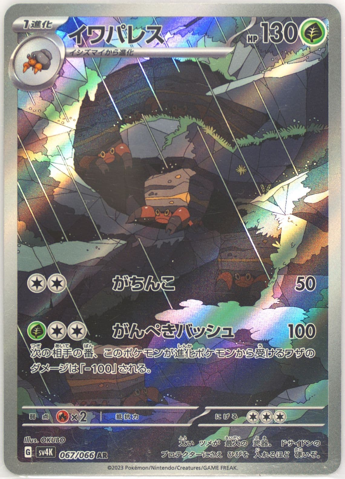 Crustle Art Rare (067) 2023 Pokemon Japanese Sv4k-Ancient Roar