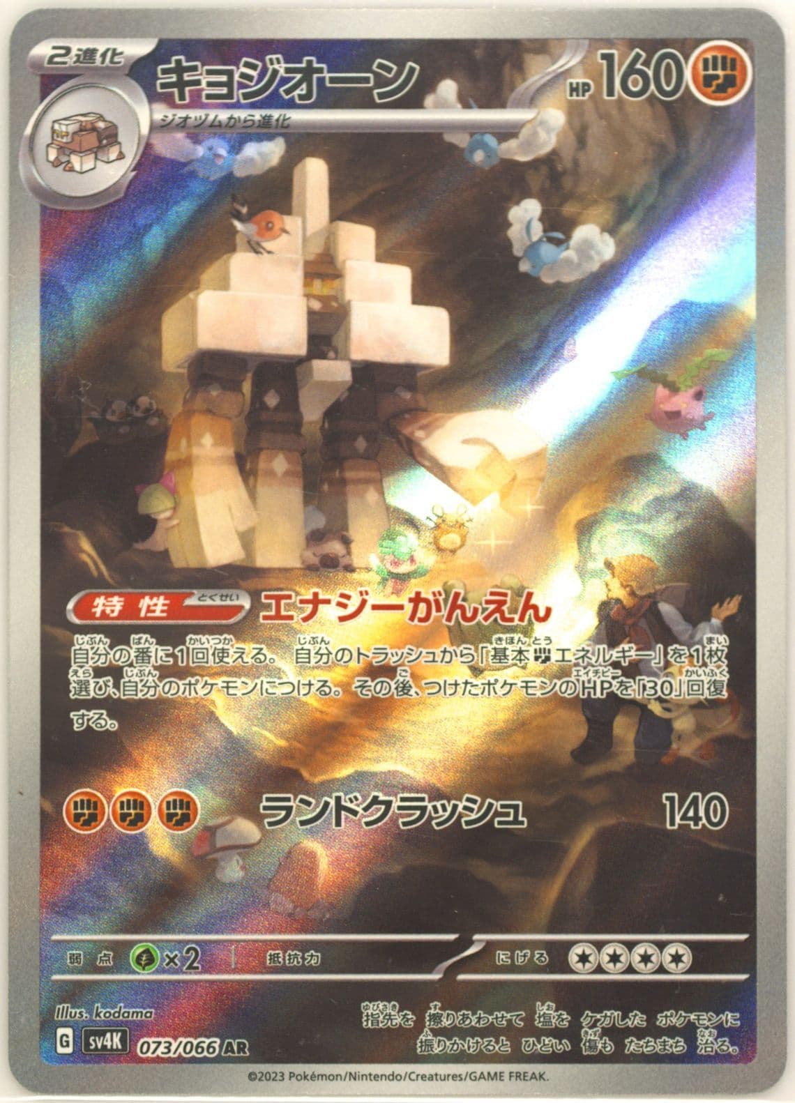 Garganacl Art Rare (073) 2023 Pokemon Japanese Sv4k-Ancient Roar