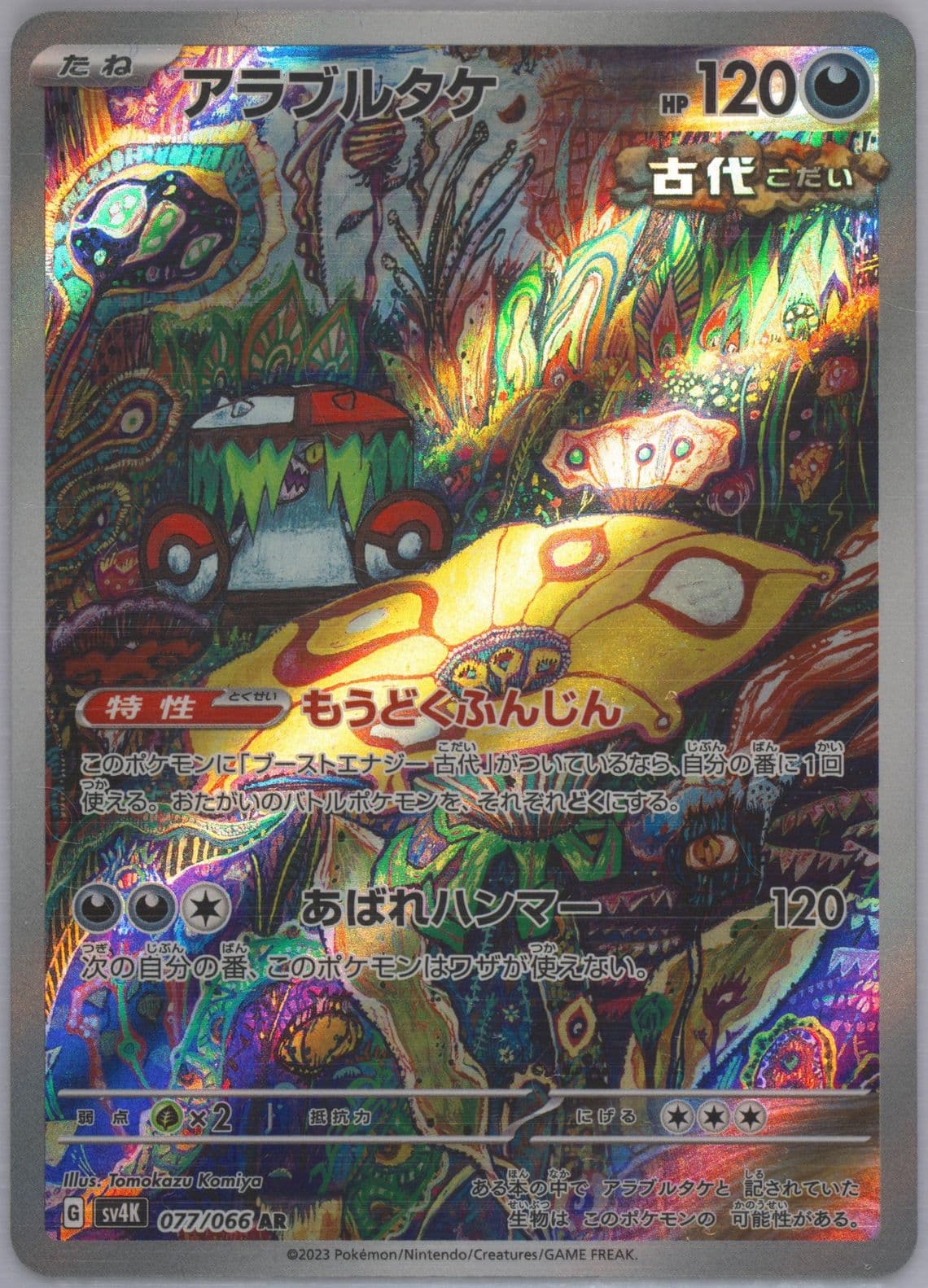 Brute Bonnet Art Rare (077) 2023 Pokemon Japanese Sv4k-Ancient Roar