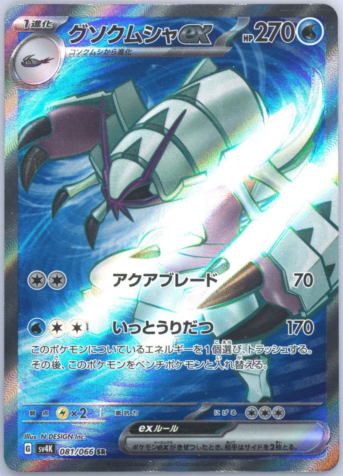 Golisopod EX Super Rare (081) 2023 Pokemon Japanese Sv4k-Ancient Roar