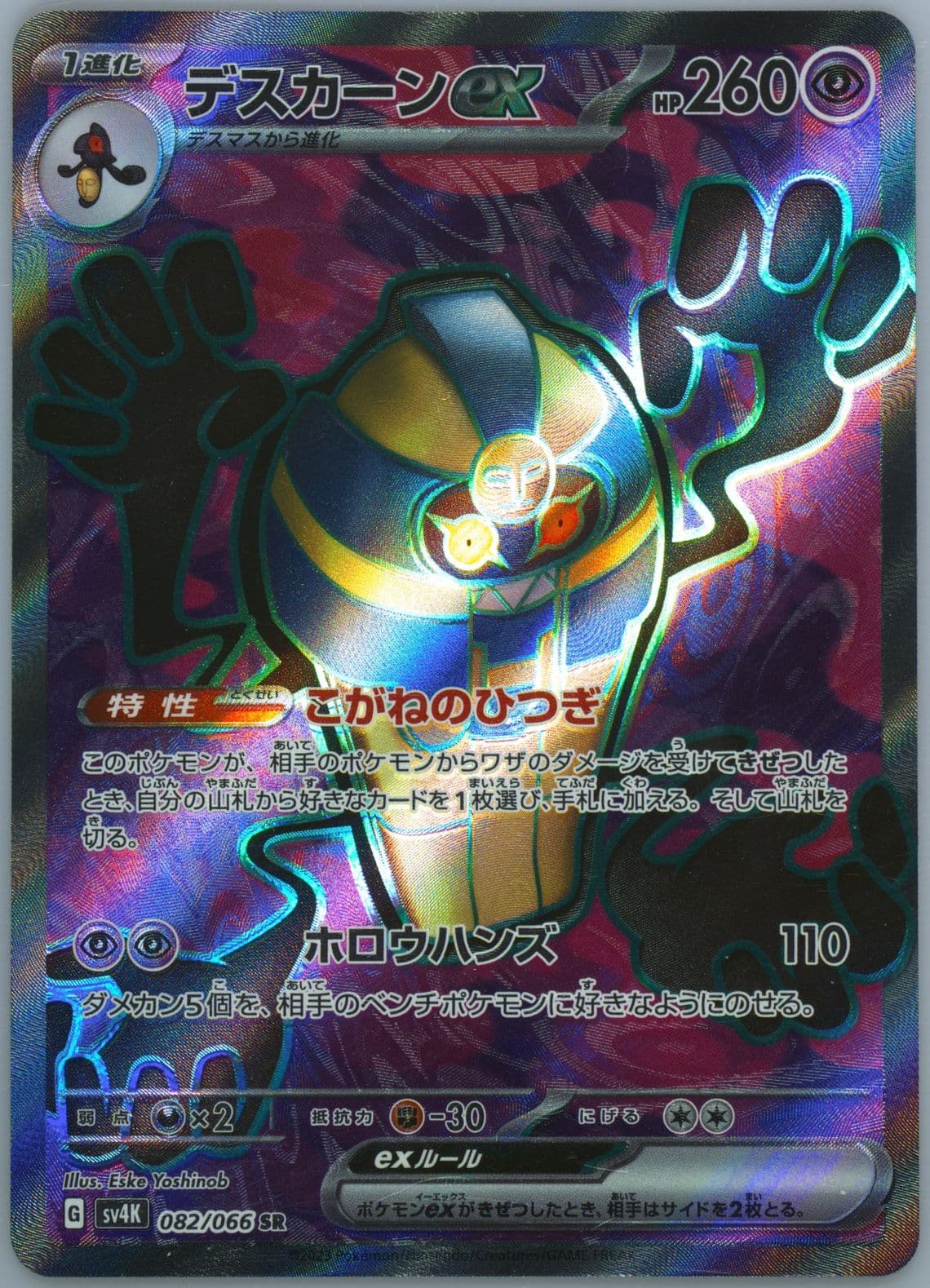 Cofagrigus EX Super Rare (082) 2023 Pokemon Japanese Sv4k-Ancient Roar